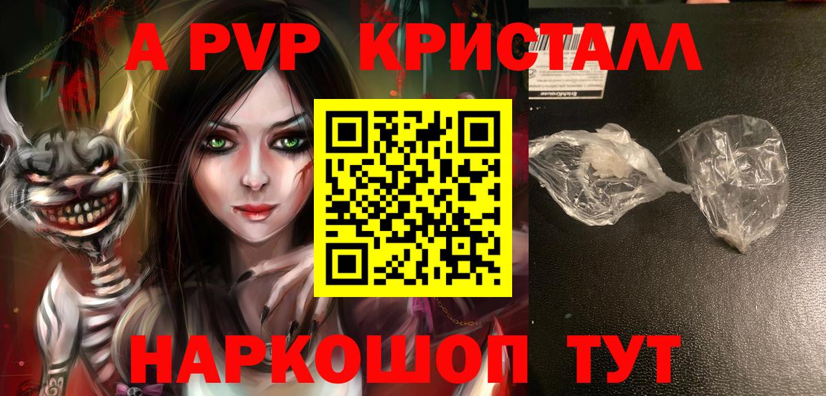 Alpha PVP Соль Балаково
