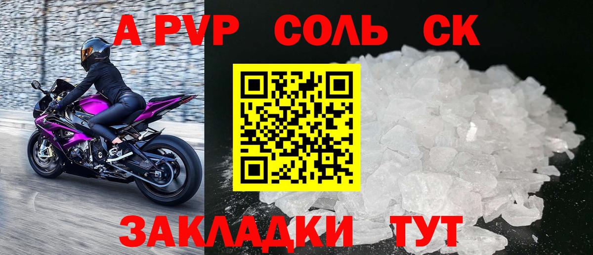 Alpha-PVP Crystall  Балаково  А ПВП Соль  Alfa_PVP  А ПВП СК КРИС 