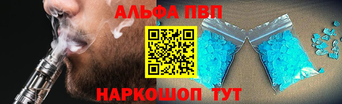 А ПВП СК  APVP кристаллы  Балаково  Вход с VPN  Alpha-PVP Соль 