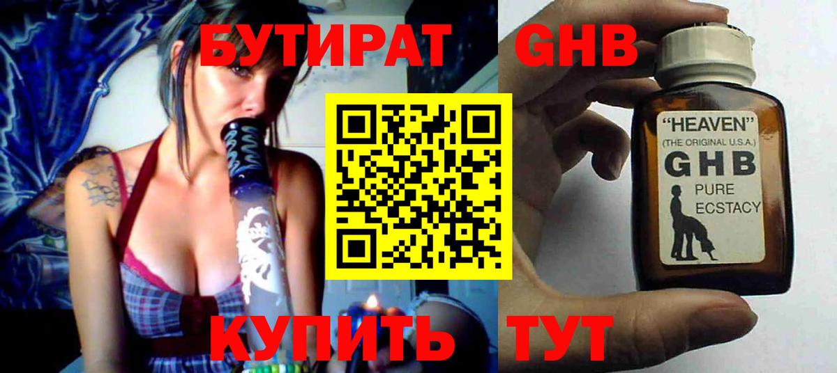 Бутират буратино Балаково