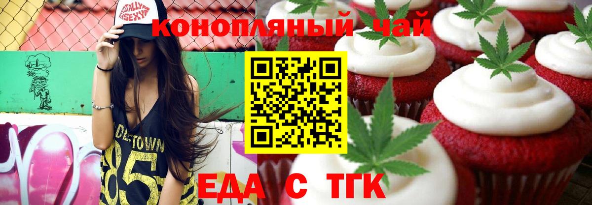 Балаково  Печенье с ТГК конопля  Вход с VPN 