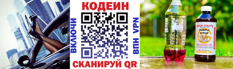Кодеин Purple Drank  как найти наркотики  Балаково 