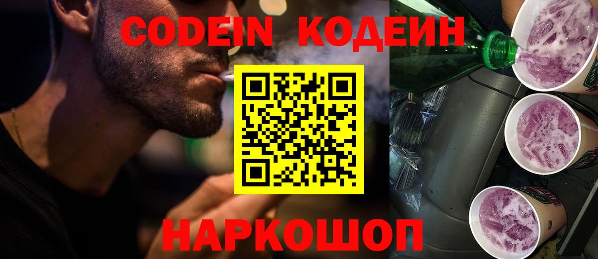 Codein напиток Lean (лин)  Codein напиток Lean (лин)  даркнет сайт  Балаково 