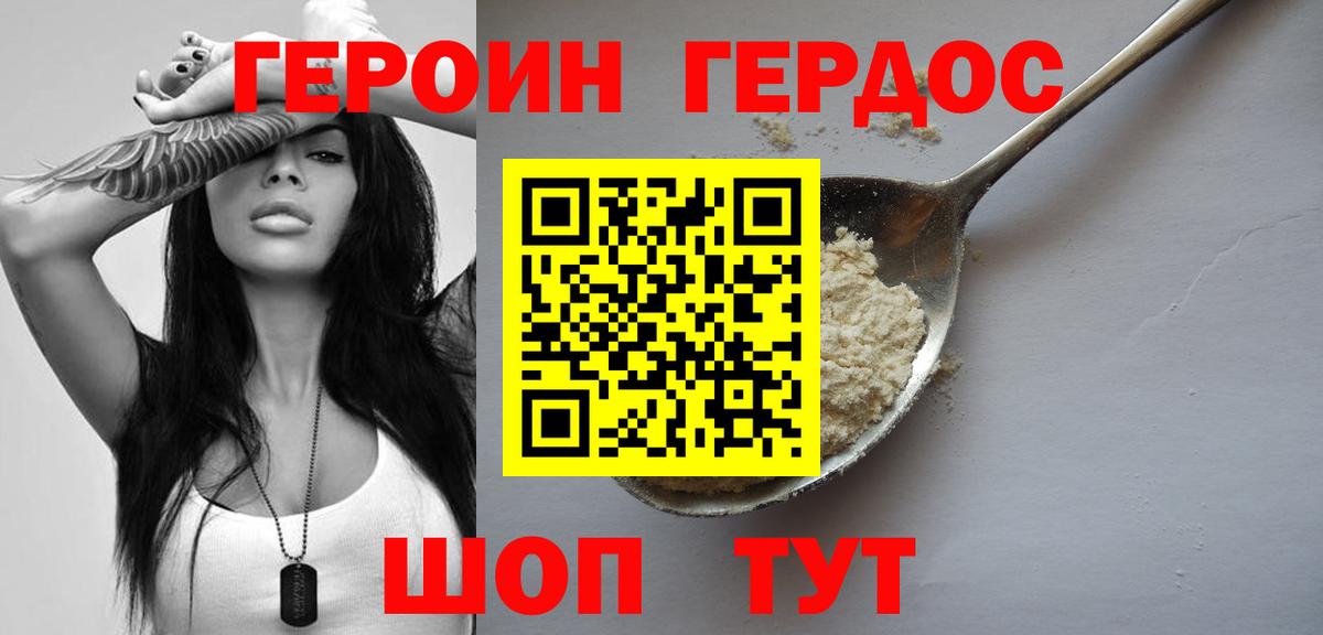Героин Афган Балаково