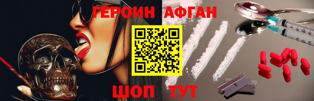 Героин афганец Балаково