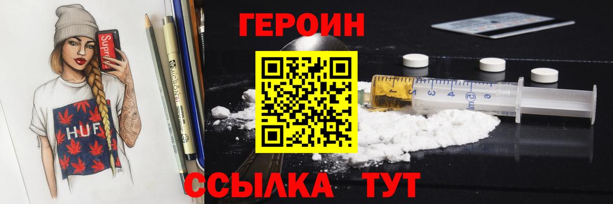 ГЕРОИН герыч  Балаково 