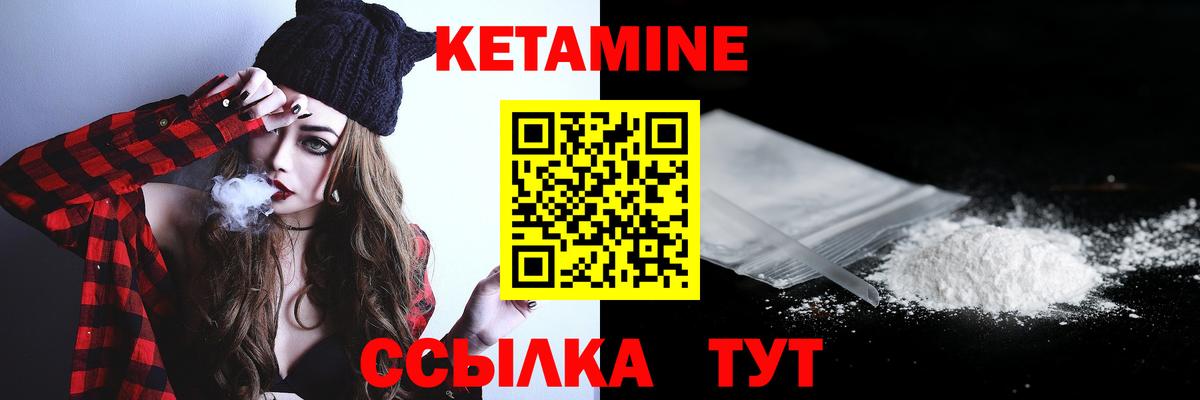 КЕТАМИН VHQ Балаково