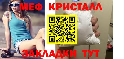 мяу мяу кристалл Бийск