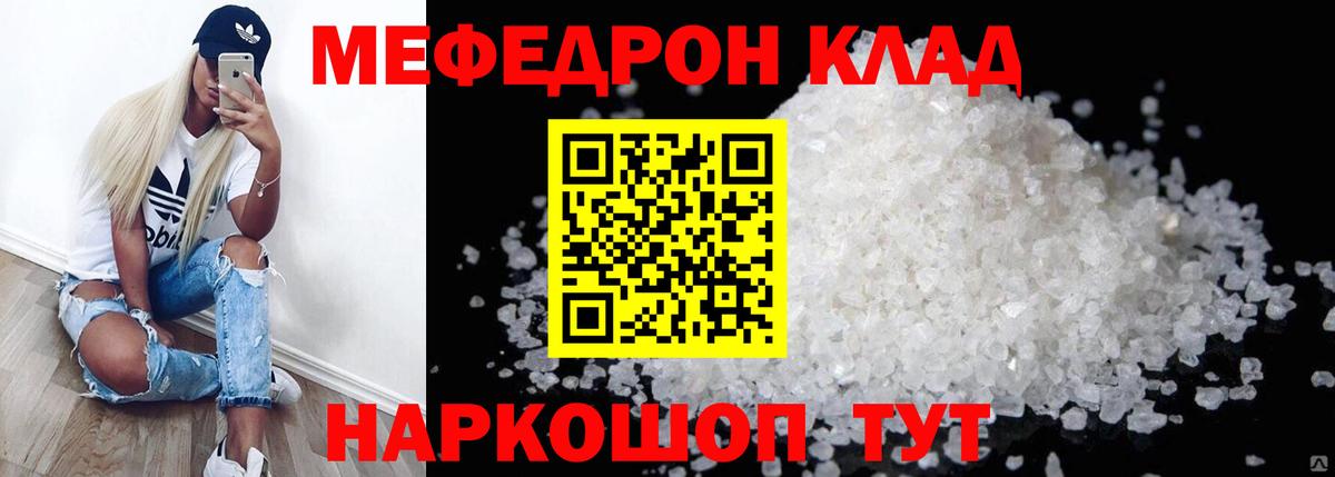 Балаково  МЕФ mephedrone  Мефедрон VHQ  Меф  Вход с VPN 