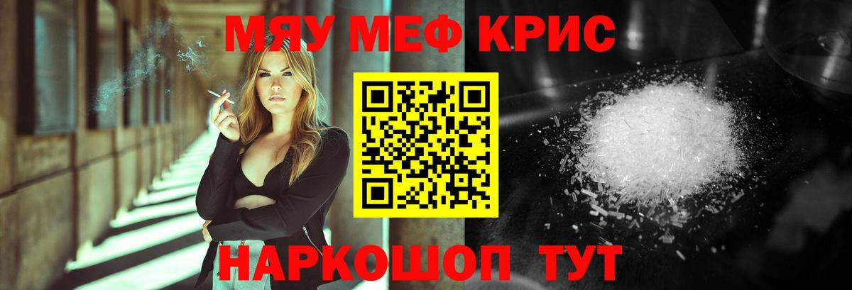 Мефедрон кристаллы  МЕФ  Балаково 