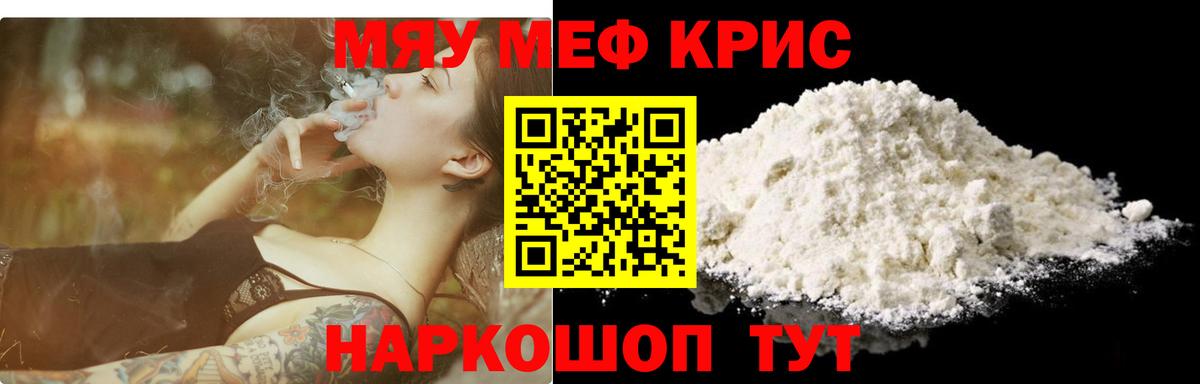Меф мяу мяу  Балаково