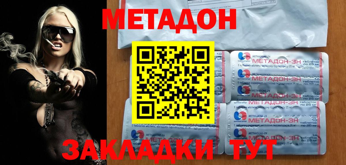 hydra ссылки  МЕТАДОН кристалл  Вход с VPN  Метадон methadone  Балаково 