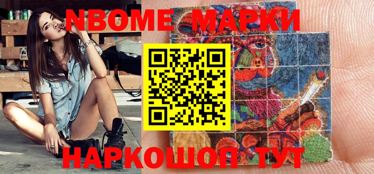 Марки N-bome 1,5мг  Вход с VPN  Наркотические марки  Балаково  Марки N-bome 1,5мг 